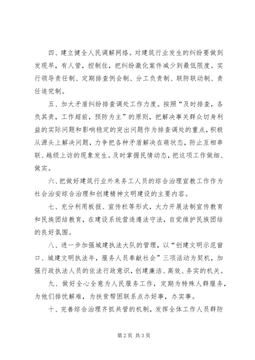 建设局社会治安综合治理工作计划 (2).docx