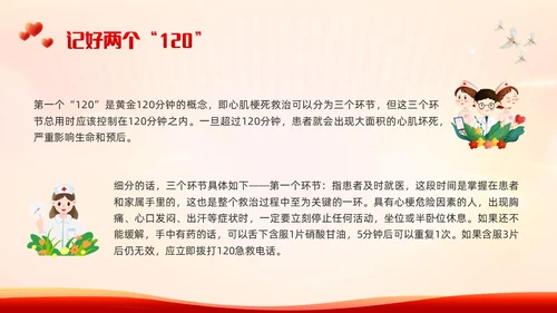 红色简约中国1120心梗救治日PPT模板宣传PPT动态PPT..