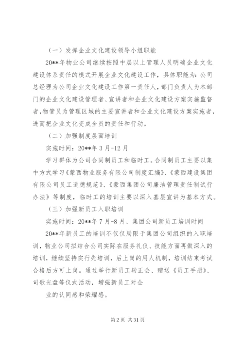 企业文化建设落地实施方案.docx