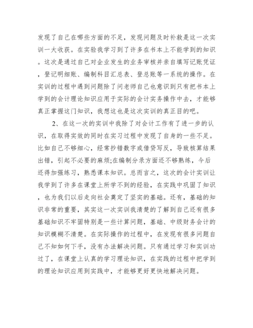 会计毕业实习论文_.docx