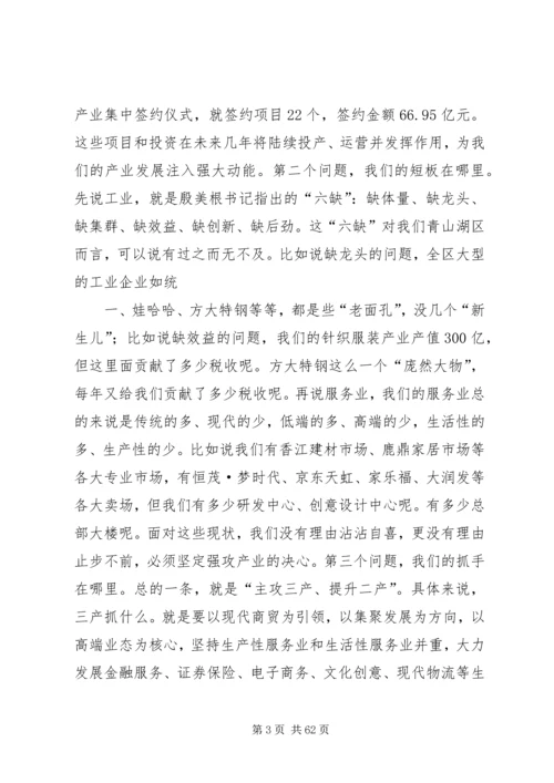 XX市青山湖区委书记熊运浪：在全区产业发展推进大会上的讲话.docx