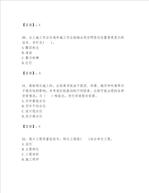 一级建造师之一建港口与航道工程实务题库精品达标题