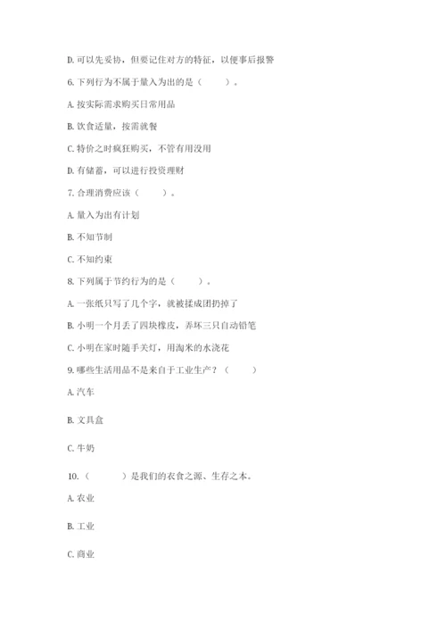 部编版四年级下册道德与法治期末测试卷带答案（培优b卷）.docx