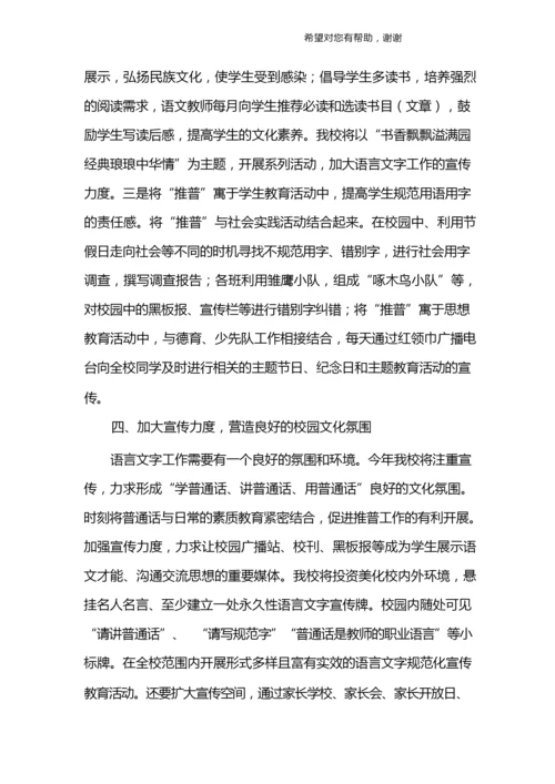 小学语言文字工作计划.docx