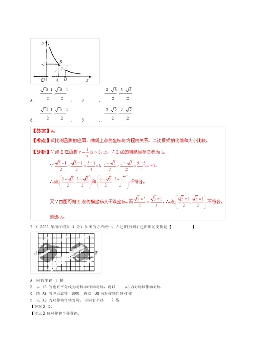 【中考12年】浙江省绍兴市2022中考数学试题分类解析专题12押轴题