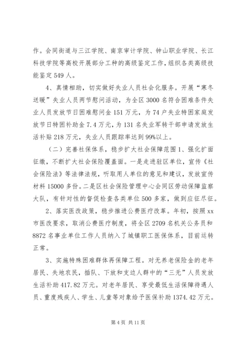 人社局上半年工作总结及下半年工作思路.docx