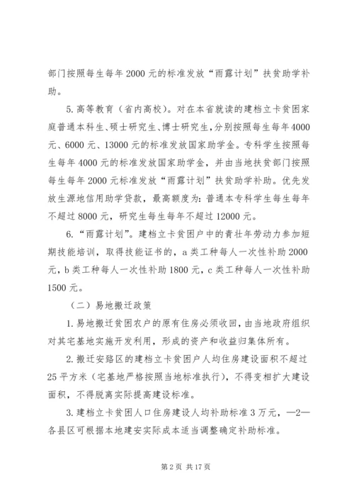 信阳精准扶贫政策[样例5].docx