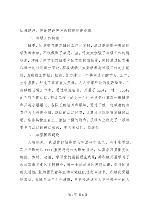 先进团支部申报材料 (2).docx