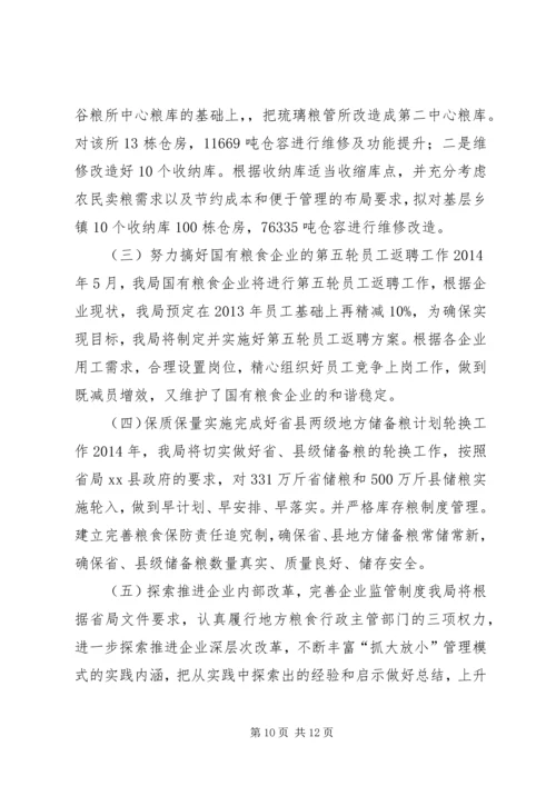 县粮食局工作报告 (2).docx