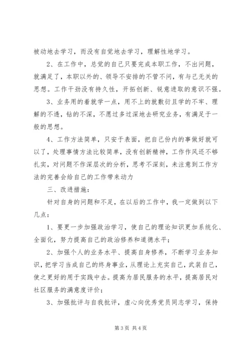 开展创先争优活动以来的个人党性分析报告.docx