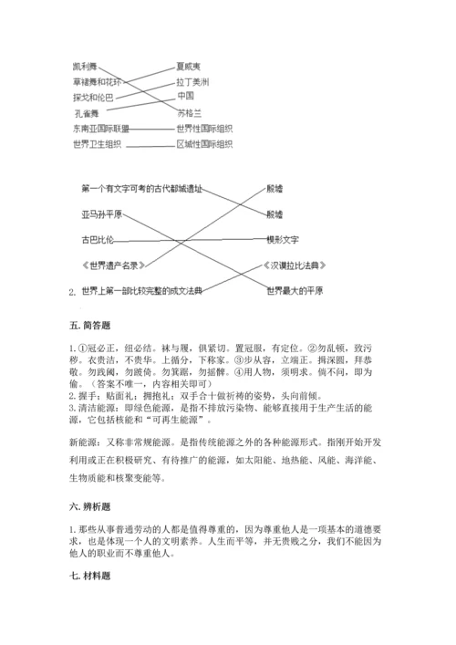 六年级下册道德与法治期末测试卷附参考答案（培优b卷）.docx