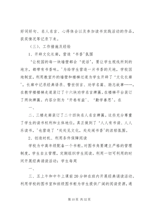 小学书香校园自评报告.docx