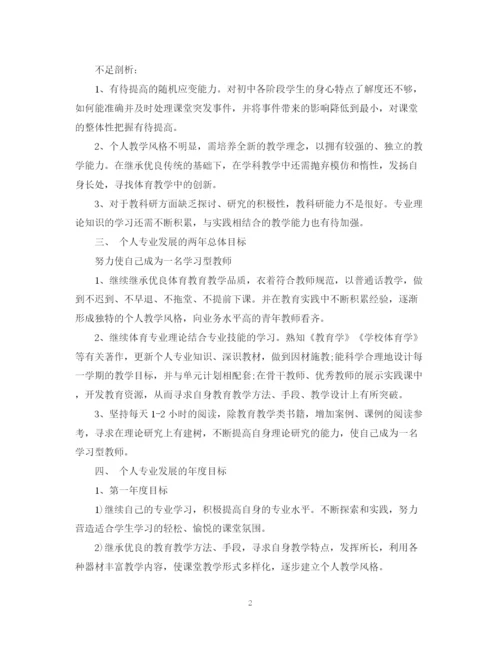 精编之体育教师个人工作计划范文.docx