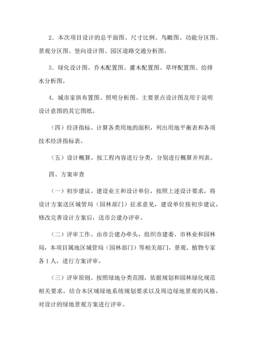 成都市公共设施配套绿地建设管理细则.docx