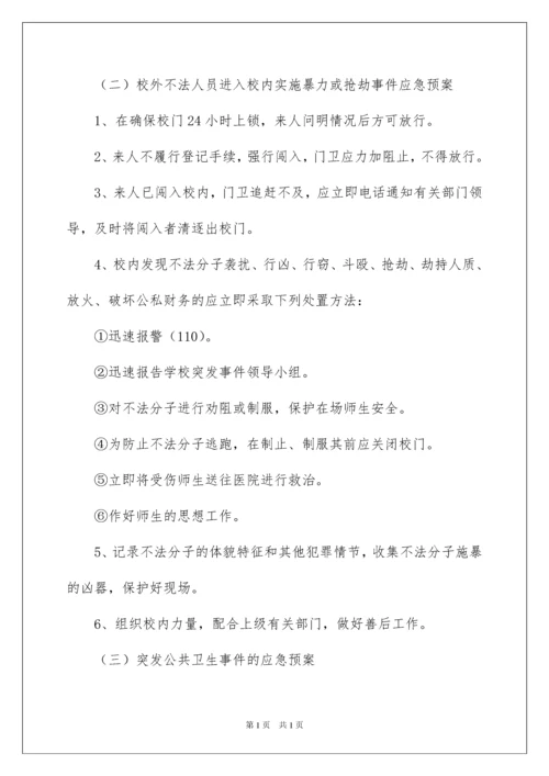 2022小学突发事件应急预案.docx