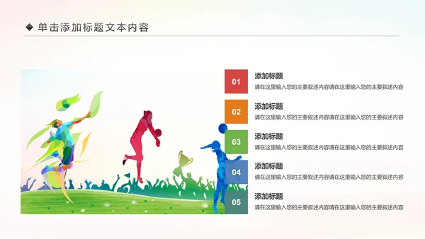 排球比赛排球教学排球协会PPT模板课件