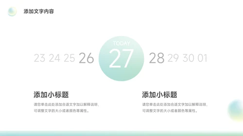 绿色梦幻渐变竞聘述职报告PPT模板