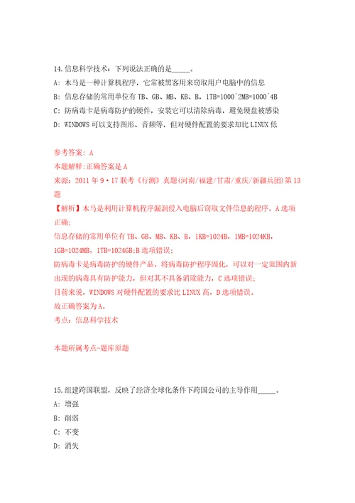 湖南省新晃侗族自治县引进25名高层次及急需紧缺人才自我检测模拟卷含答案解析第0期