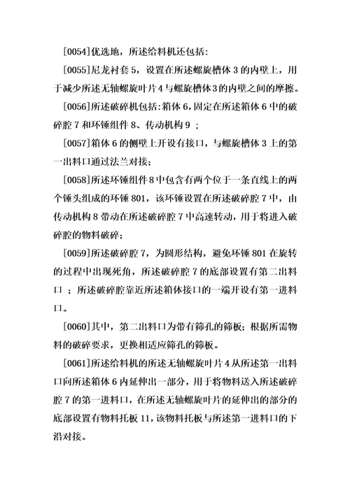 一种无轴螺旋破碎装置制造方法