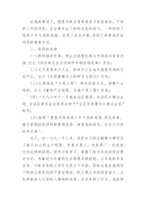 高级经济师工作总结_2.docx