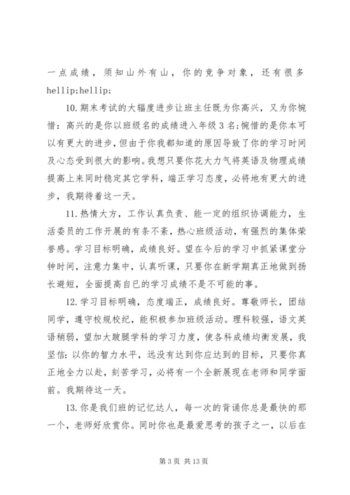 初二学生班主任评语怎么写.docx