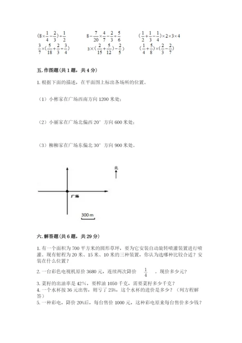 人教版六年级上册数学期末测试卷精品（达标题）.docx