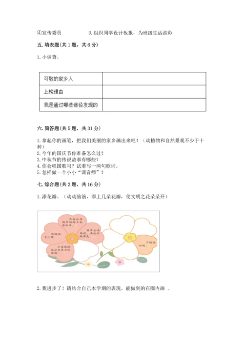 部编版二年级上册道德与法治 期末测试卷完美版.docx