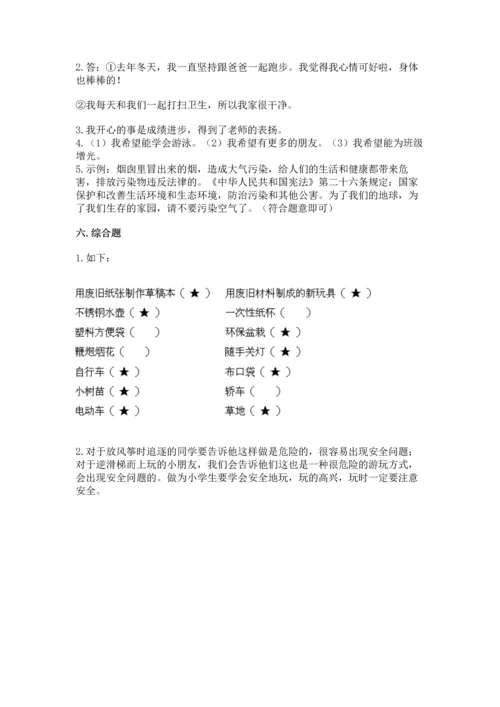 部编版二年级下册道德与法治 期末测试卷及答案【名校卷】.docx