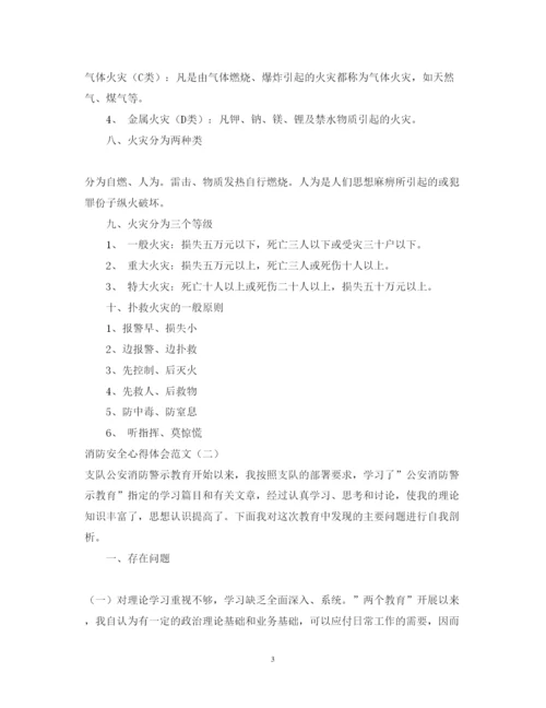 精编消防安全心得体会范文.docx