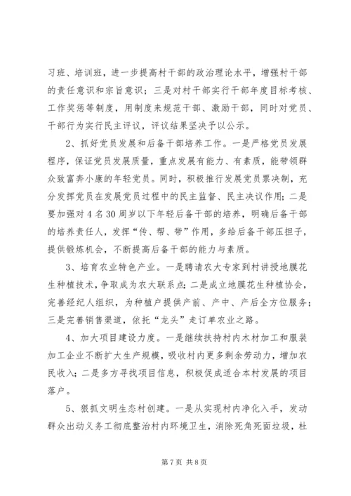 村后进党支部转化工作调研报告 (6).docx