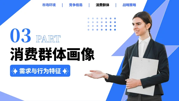 蓝色简约风行业市场分析报告PPT模板
