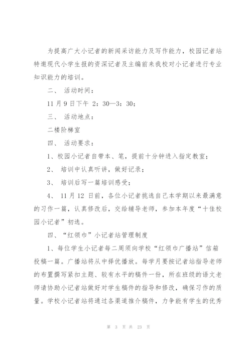 计划方案范文汇总七篇.docx