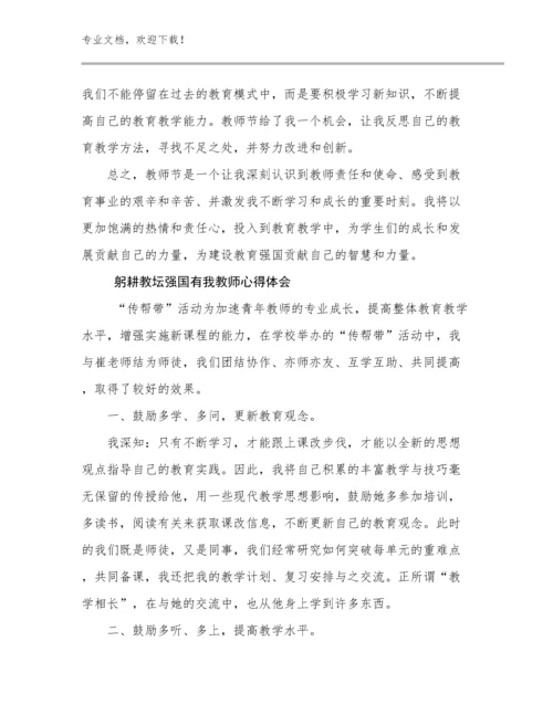 最新躬耕教坛强国有我教师心得体会例文26篇合集.docx