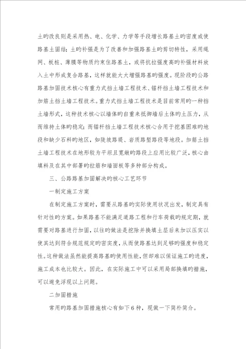 2022年公路工程路基施工规范公路工程施工中路基加固处理的工艺和技术方法