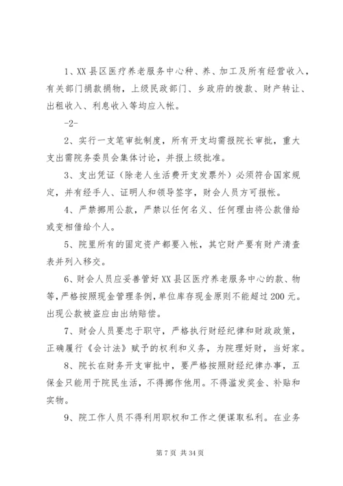 医养结合型养老院规章制度大全.docx