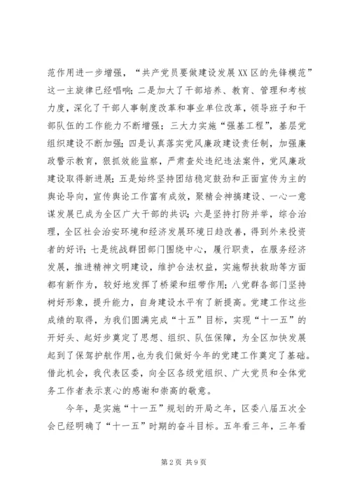 区委书记在党建工作会议上的讲话.docx