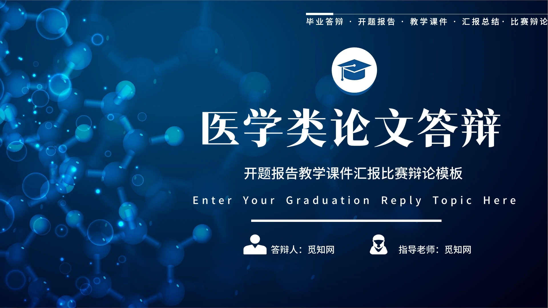 蓝色科技医学类论文答辩PPT模板医学毕业答辩