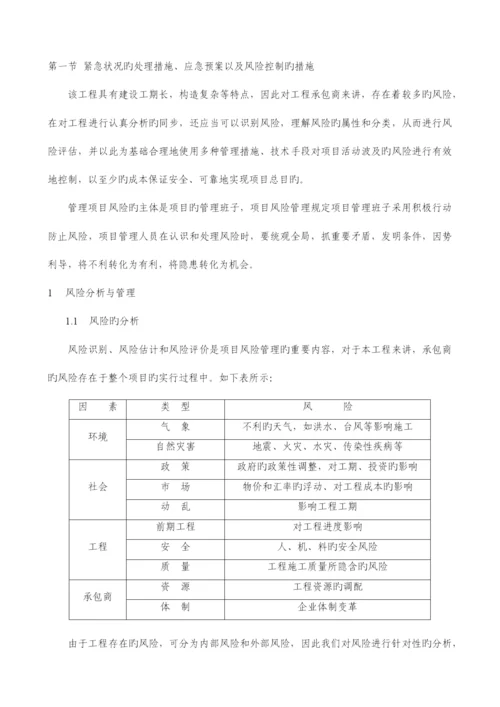 2023年紧急情况的处理措施应急预案以及风险控制的措施.docx