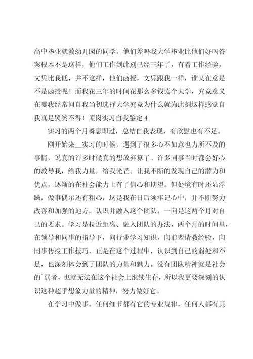 顶岗实习自我鉴定集合