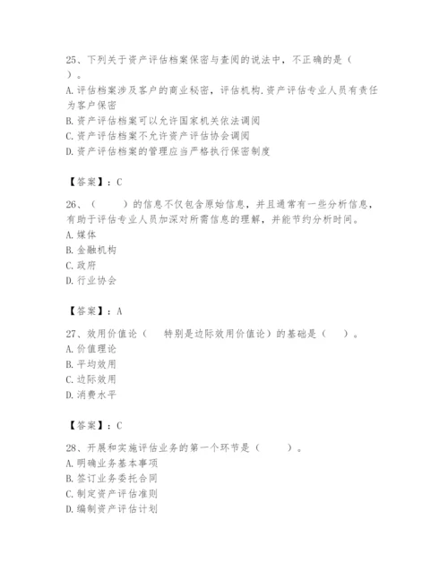 资产评估师之资产评估基础题库及答案（名师系列）.docx