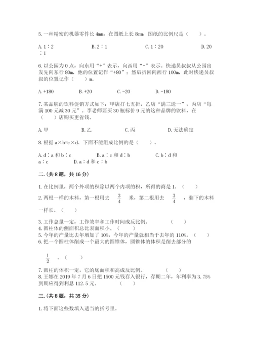 最新西师大版小升初数学模拟试卷及答案（精选题）.docx