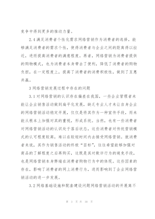 以市场营销为主题的策划方案.docx