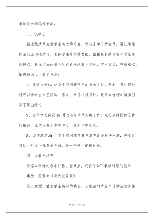 2022学会调控情绪说课稿.docx