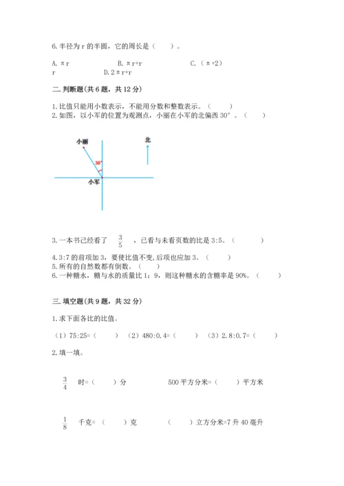 小学数学六年级上册期末测试卷（历年真题）word版.docx