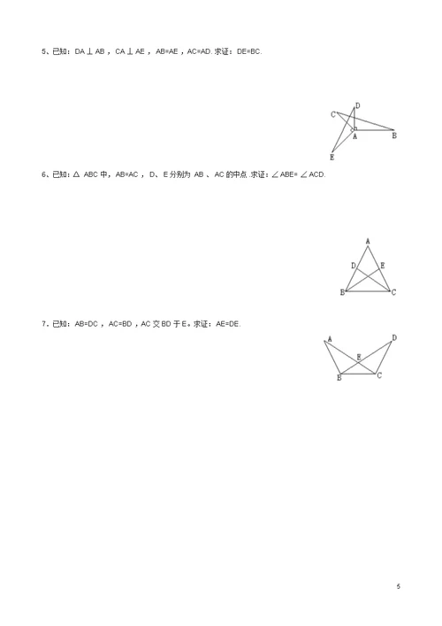 全等三角形的判定证明题训练
