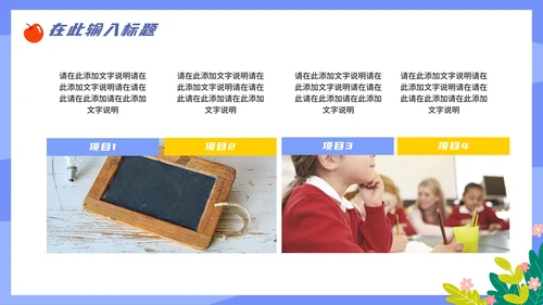 卡通简约手绘教育教学PPT模板