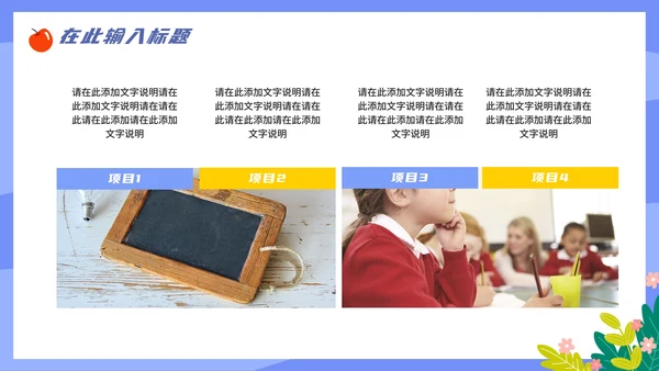 卡通简约手绘教育教学PPT模板