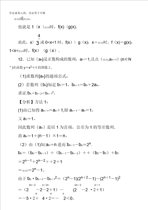 2014届高三数学一轮“双基突破训练详细解析方法点拨26