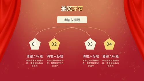 红色奢华商务大气年终庆典PPT模板