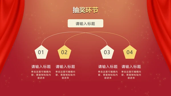 红色奢华商务大气年终庆典PPT模板